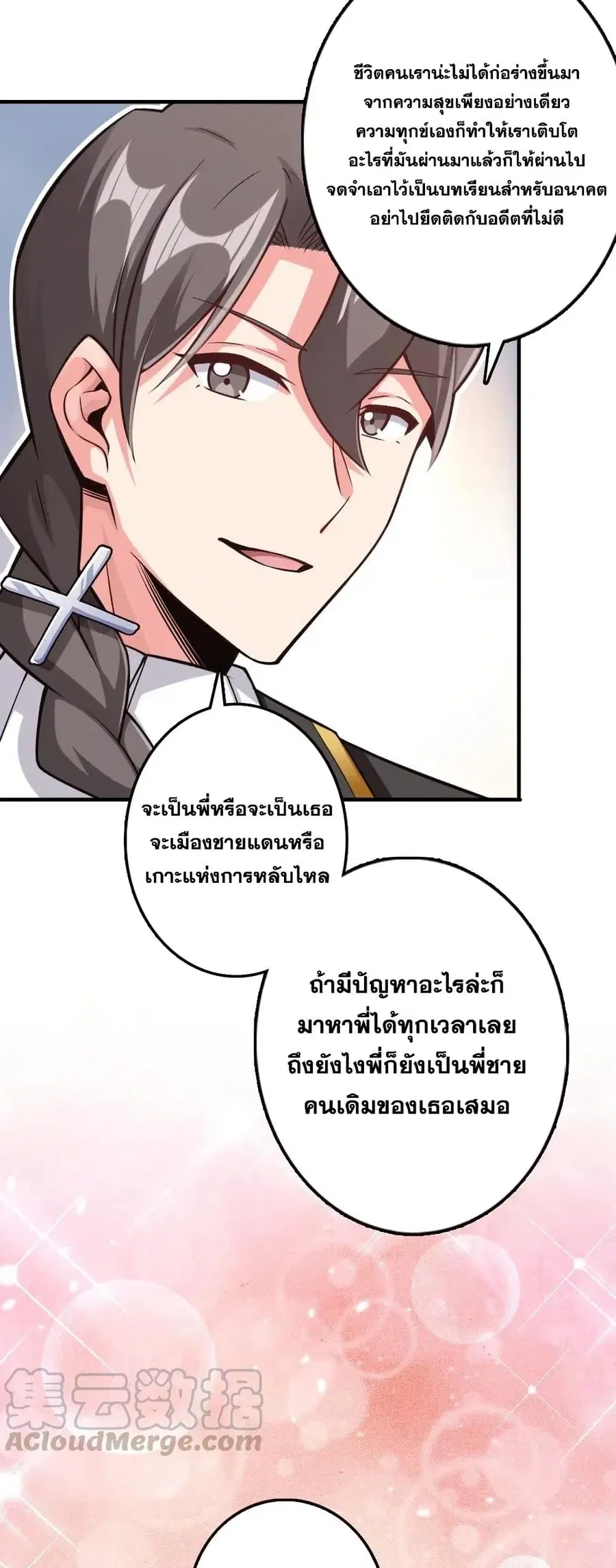 Release That Witch ตอนที่ 263 หน้า 26
