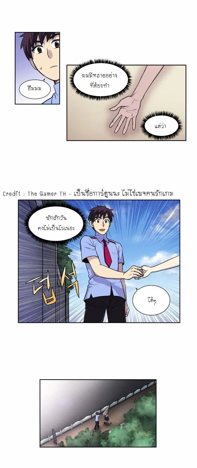 The Gamer ตอนที่ 93 หน้า 13