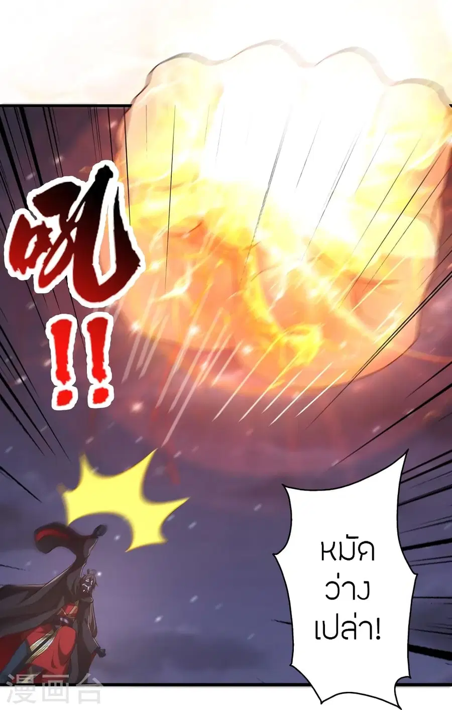 Banished Disciple’s Counterattack ราชาอมตะผู้ถูกขับไล่ ตอนที่ 389 หน้า 41