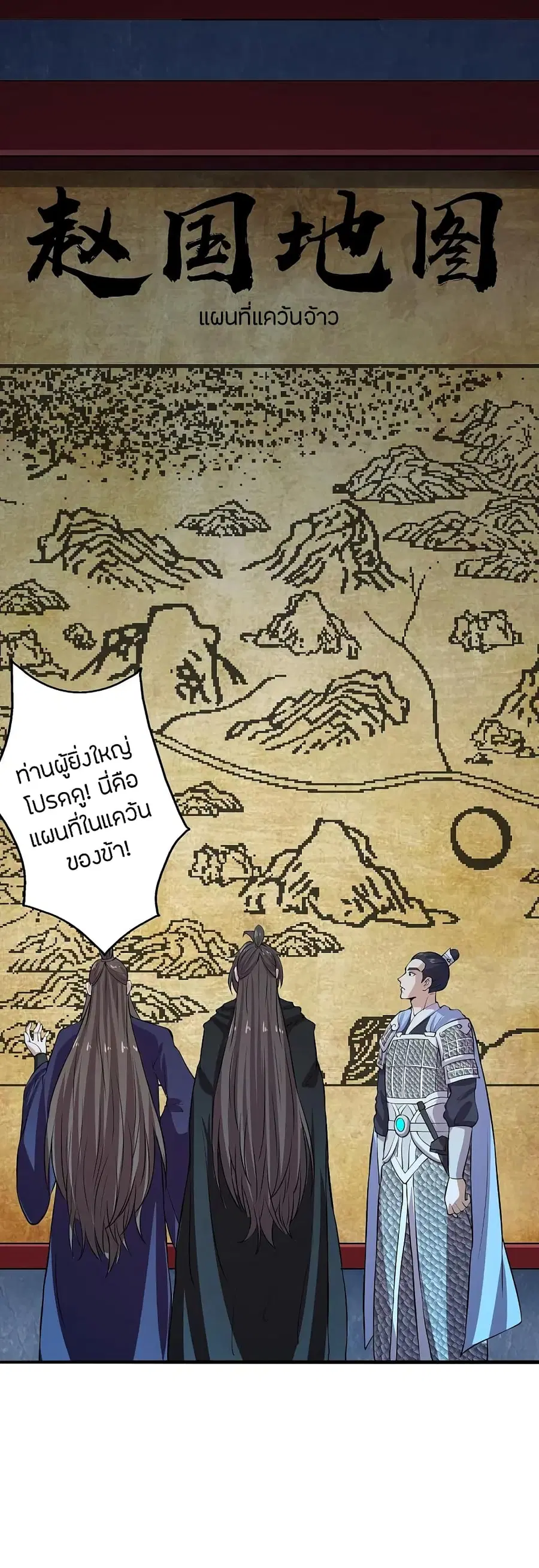 Banished Disciple’s Counterattack ราชาอมตะผู้ถูกขับไล่ ตอนที่ 212 หน้า 17