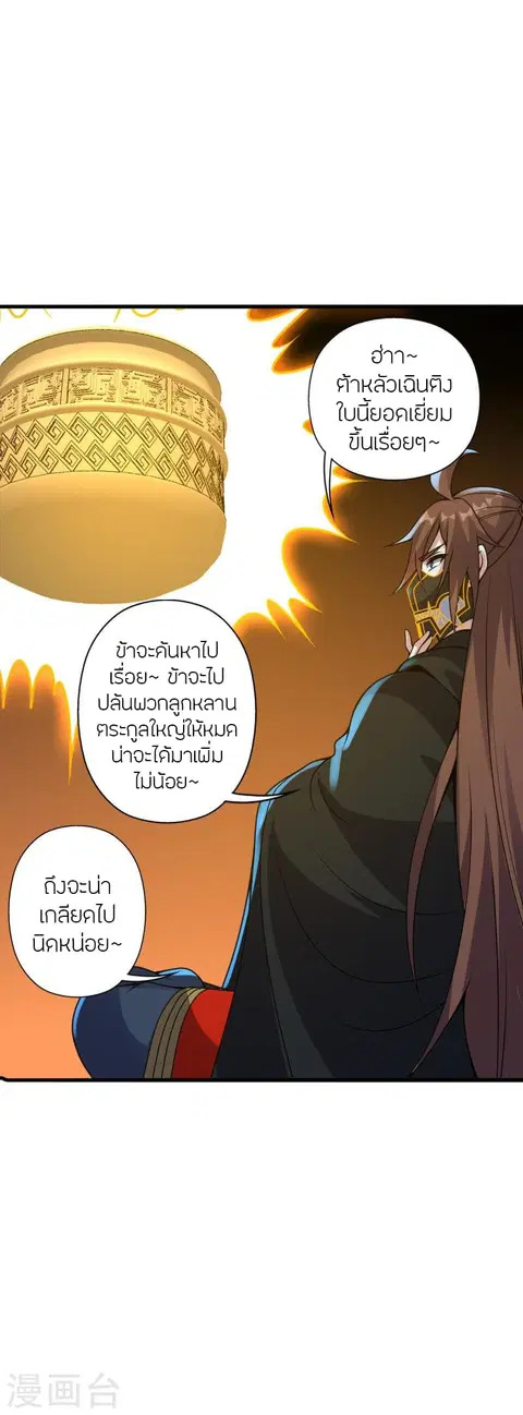 Banished Disciple’s Counterattack ราชาอมตะผู้ถูกขับไล่ ตอนที่ 371 หน้า 24