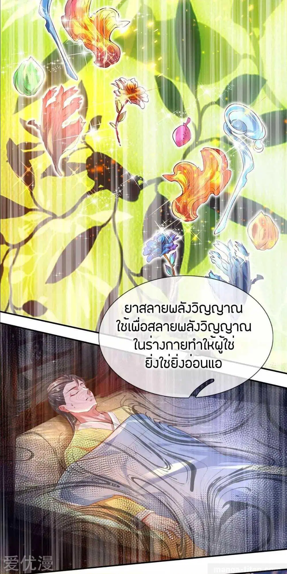 Sky Sword God ตอนที่ 286 หน้า 12