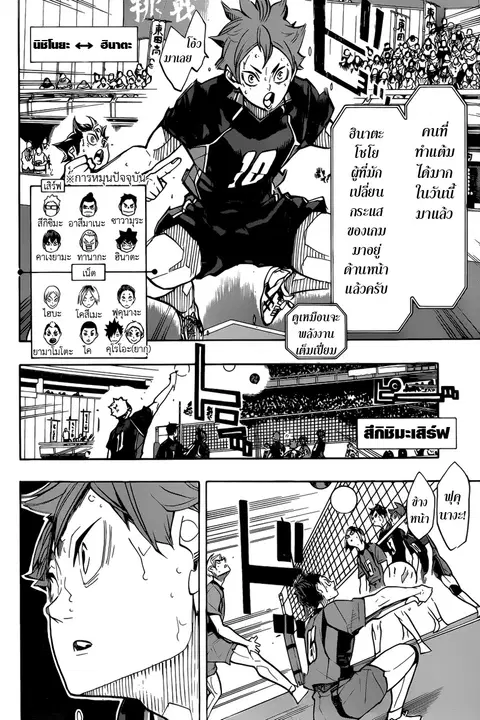 Haikyuu!! ตอนที่ 309 หน้า 15