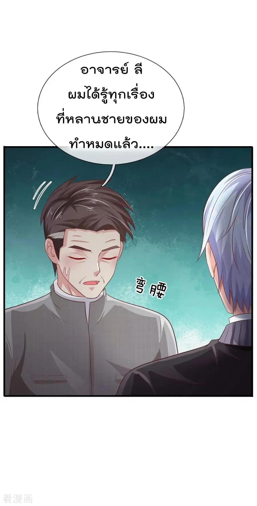 I’m the Great Immortal ตอนที่ 73 หน้า 13