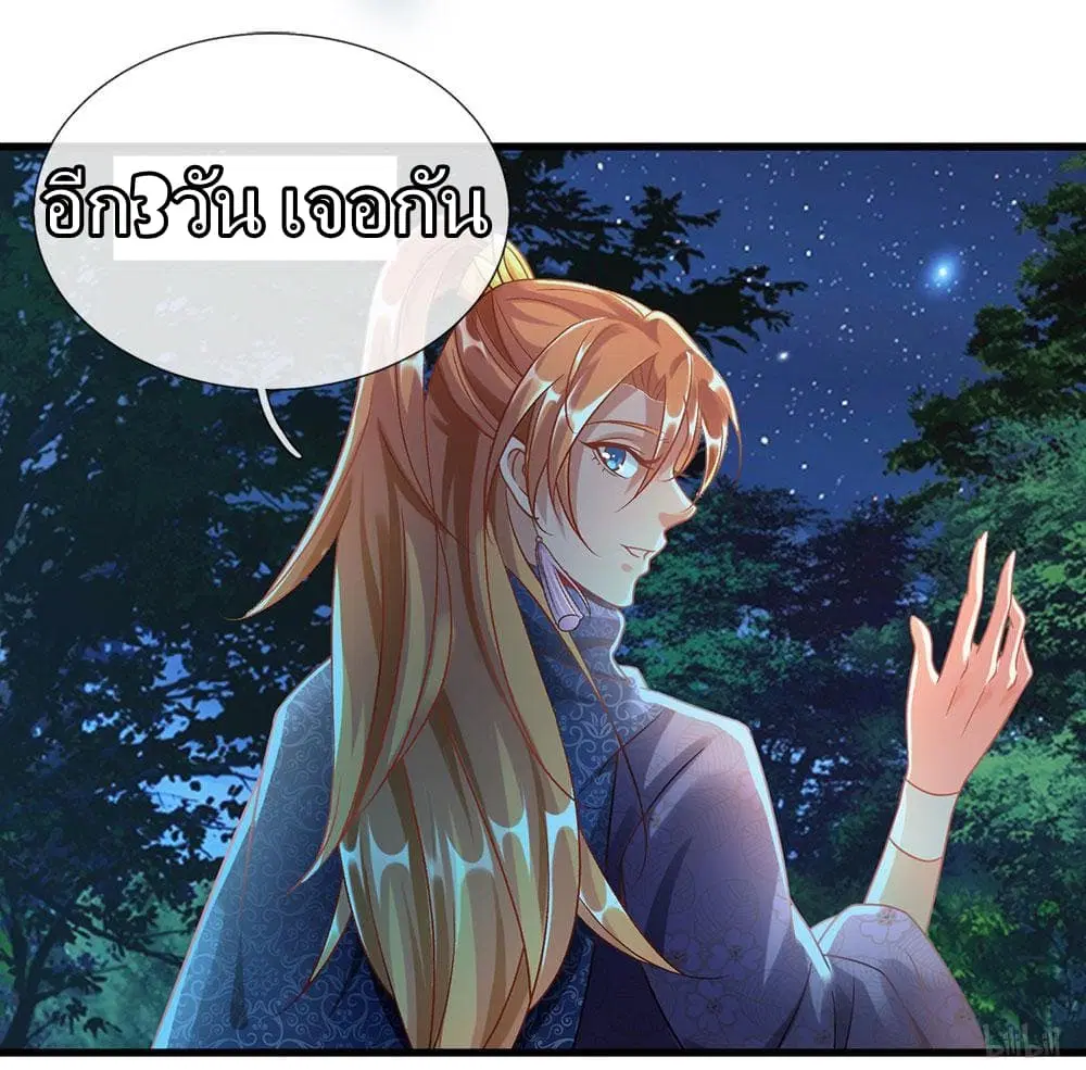Sky Sword God ตอนที่ 46 หน้า 6