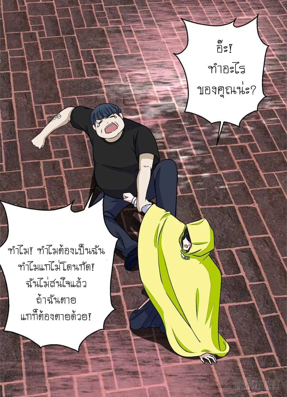 The King of Doom ตอนที่ 6 หน้า 21