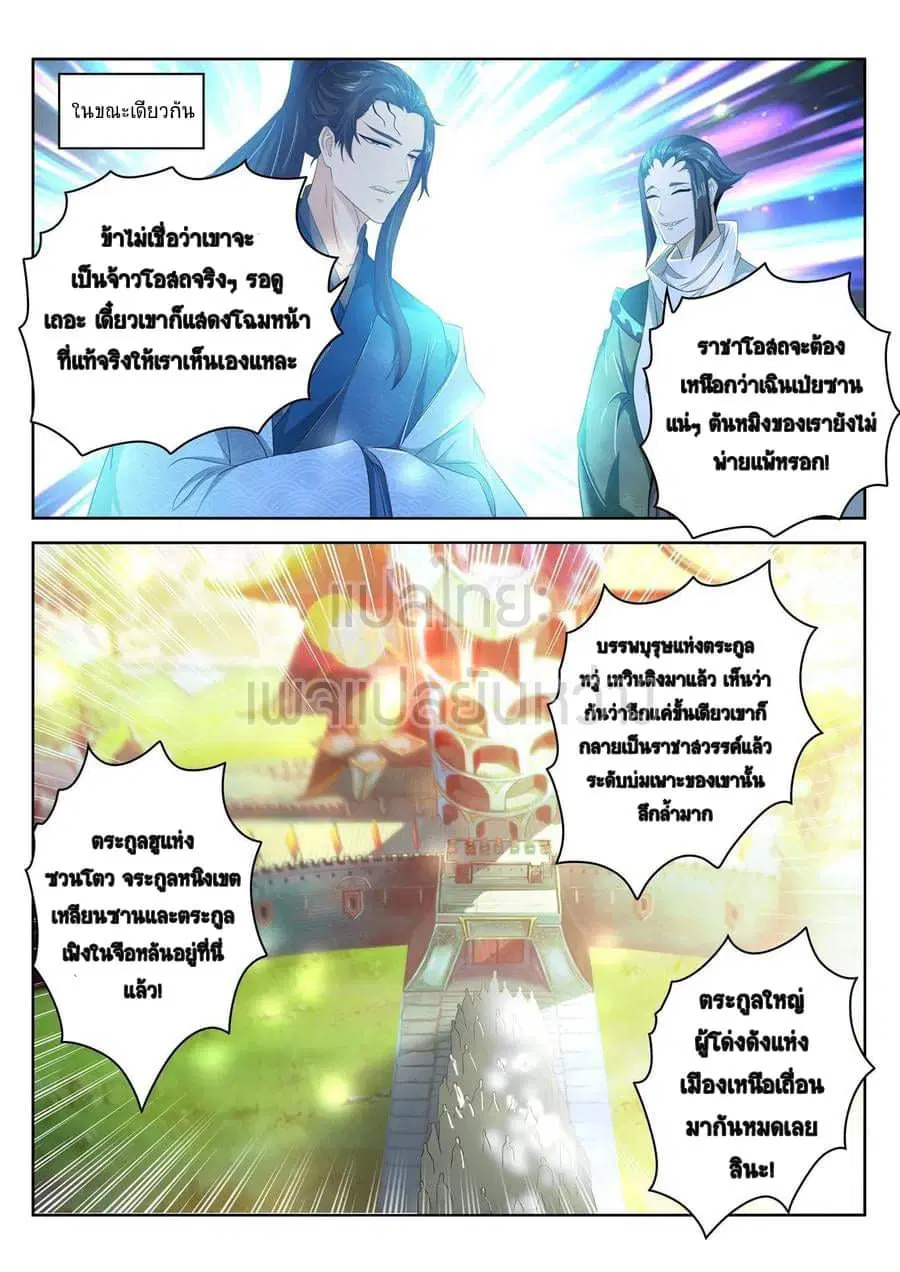 Rebirth Of The Urban Immortal Cultivator ตอนที่ 476 หน้า 10