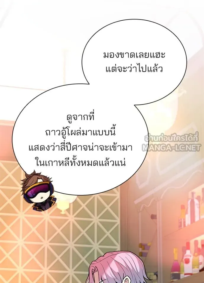 Villain to Kill ตอนที่ 193 หน้า 12
