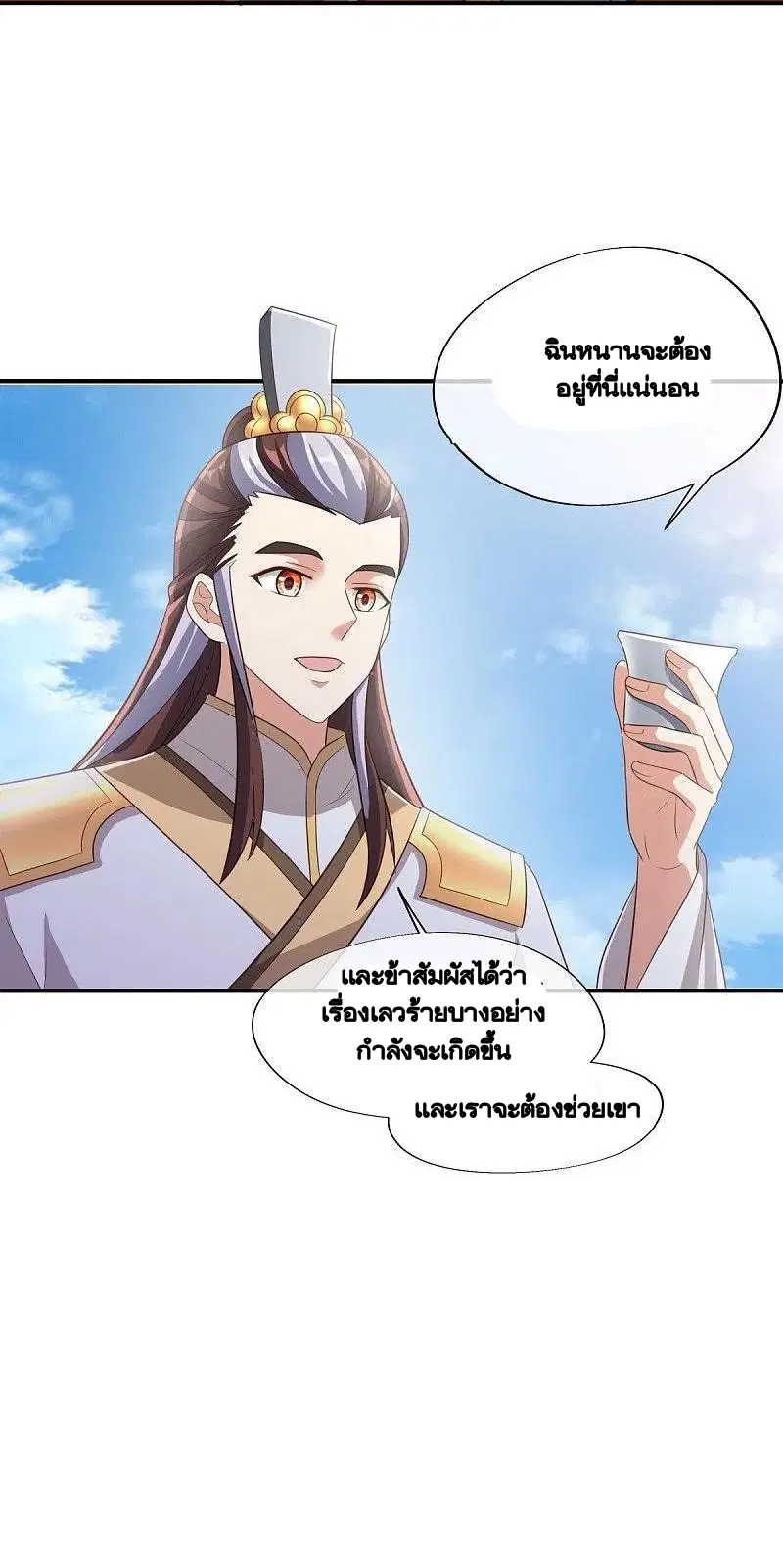 Peerless Battle Spirit ตอนที่ 461 หน้า 58