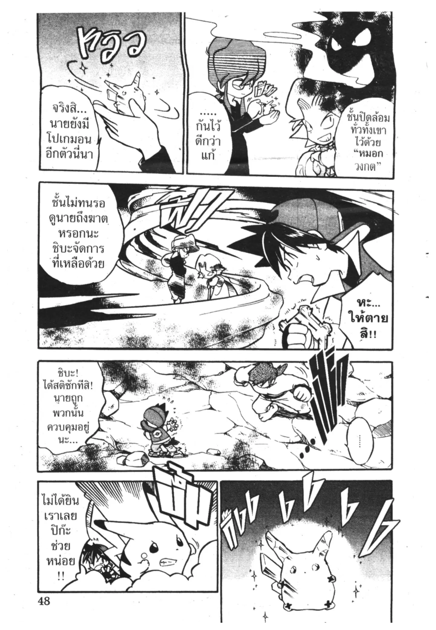 Pokémon ตอนที่ 68 หน้า 6