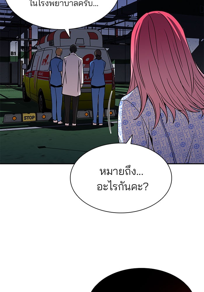 Villain to Kill ตอนที่ 20 หน้า 52