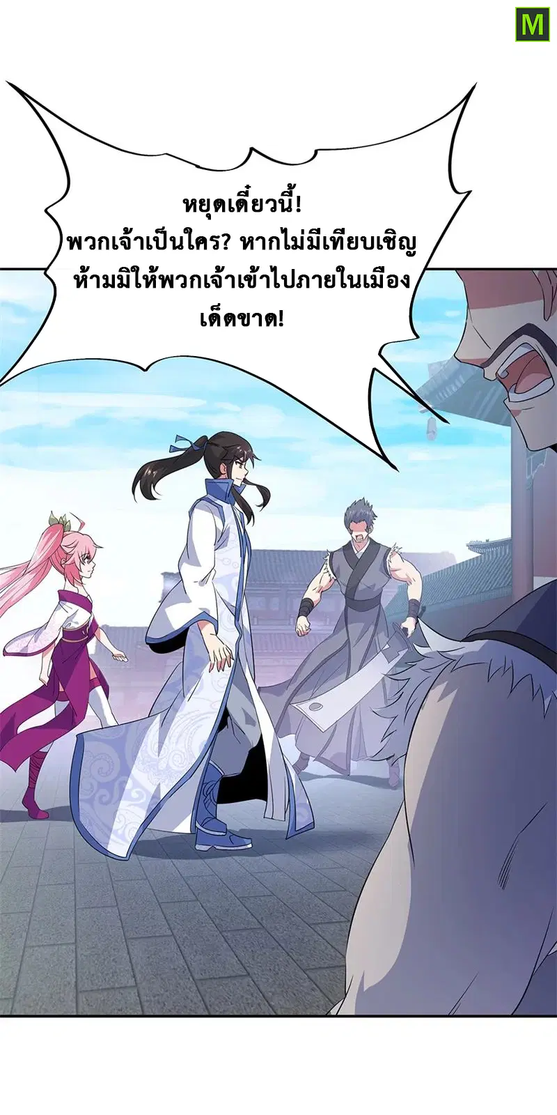 Peerless Battle Spirit ตอนที่ 176 หน้า 7