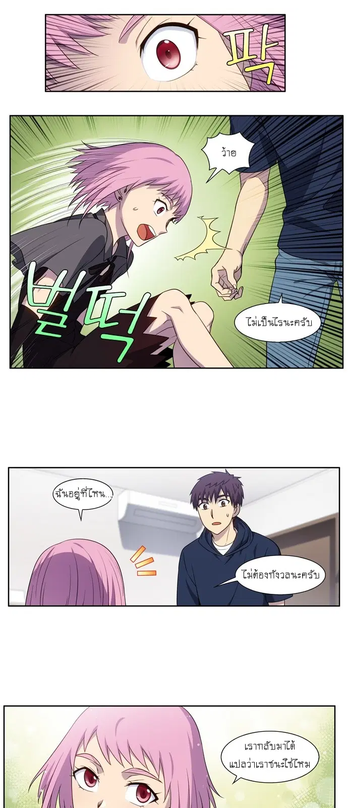The Gamer ตอนที่ 328 หน้า 7