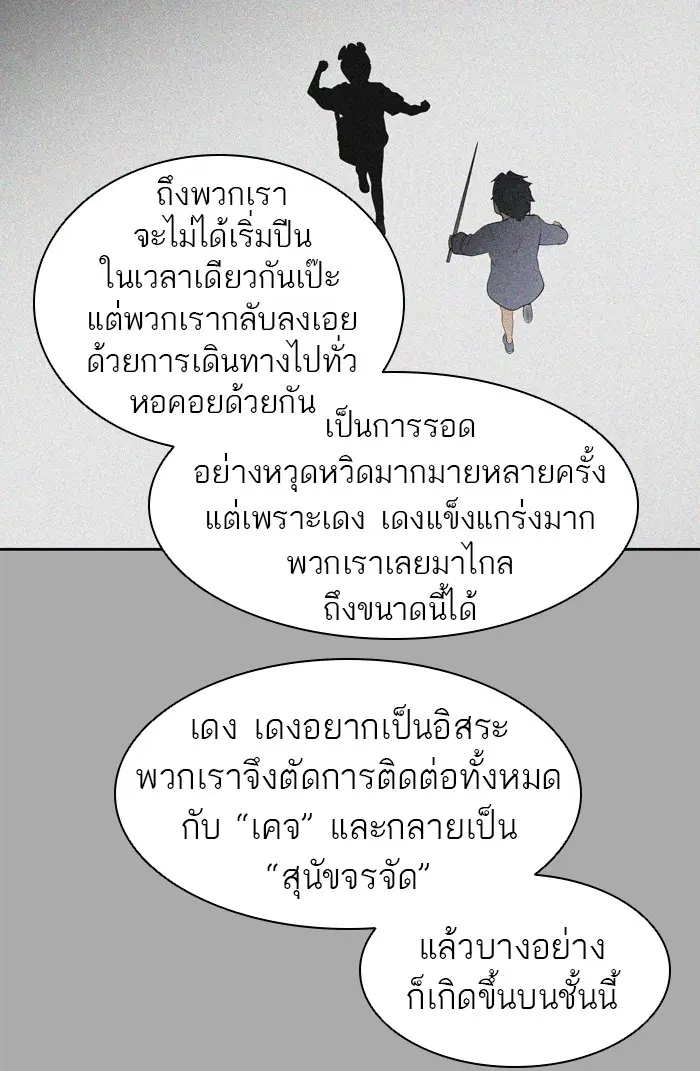 Tower of God ตอนที่ 420 หน้า 153
