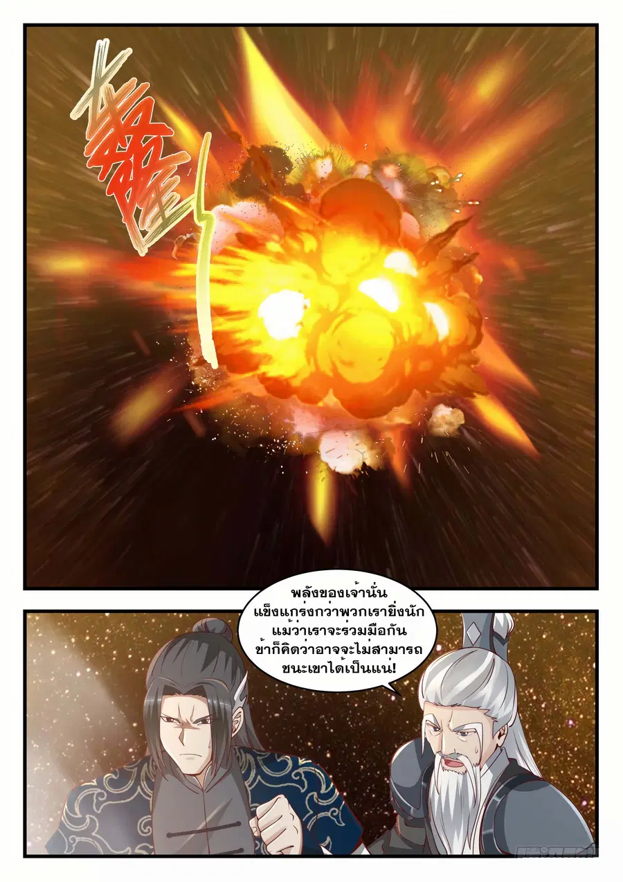 Martial Peak ตอนที่ 1552 หน้า 10