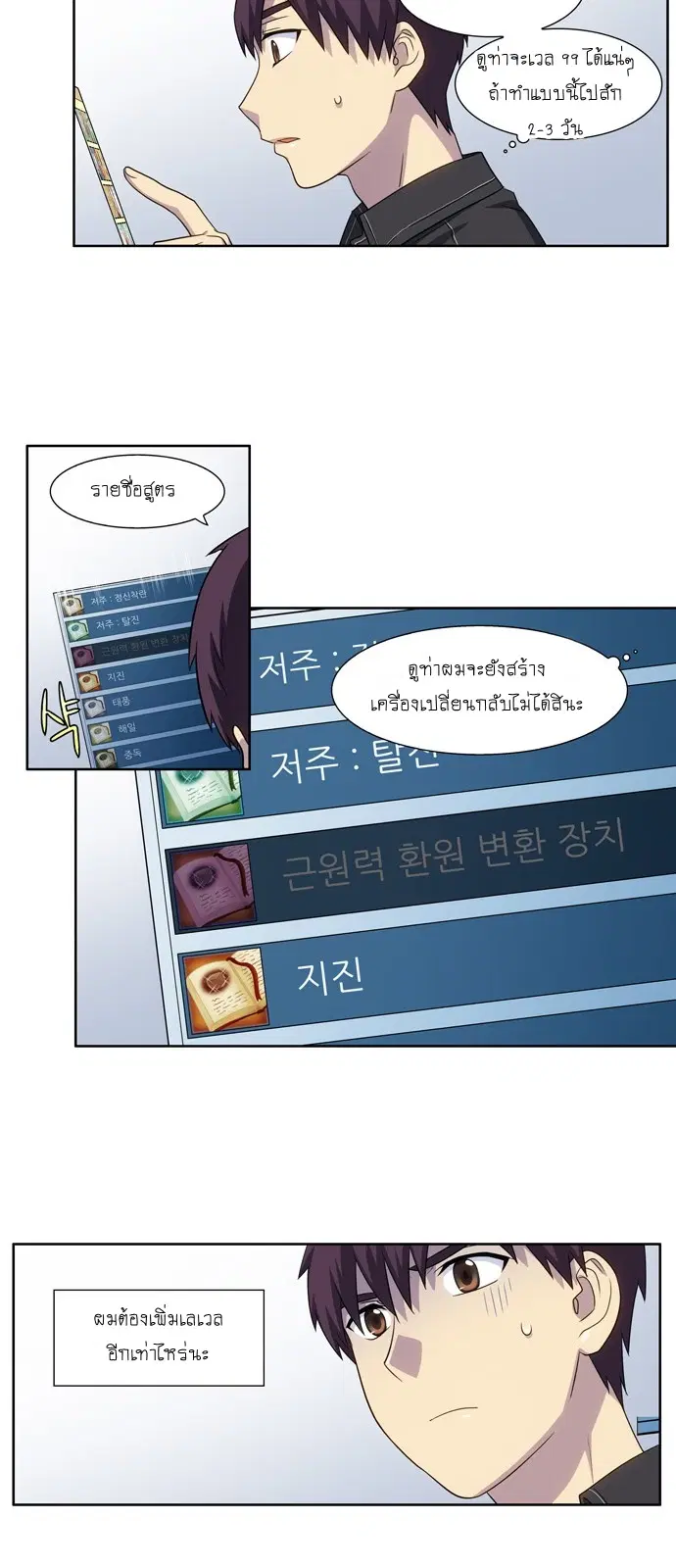 The Gamer ตอนที่ 308 หน้า 5