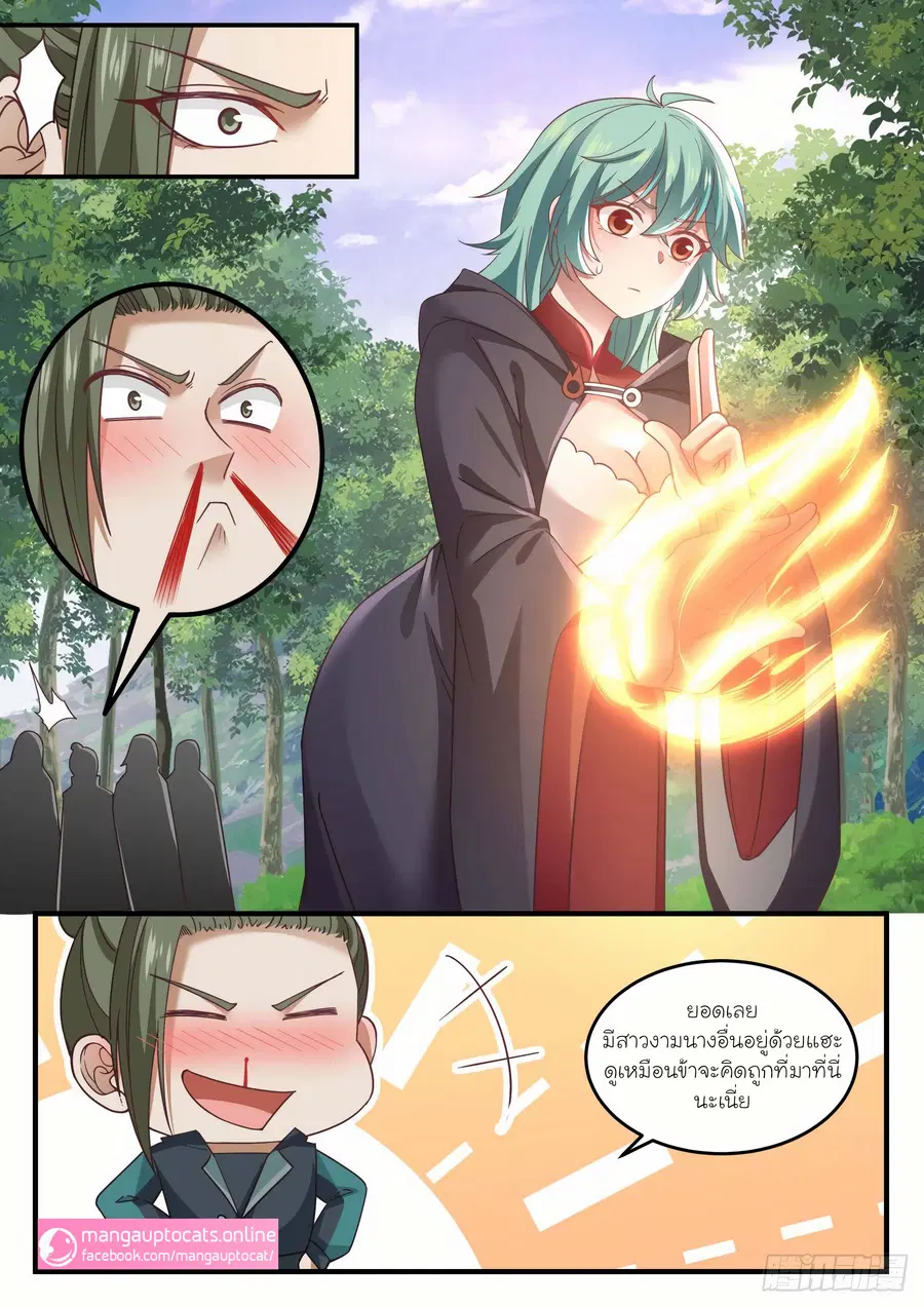 Martial Peak ตอนที่ 1035 หน้า 7