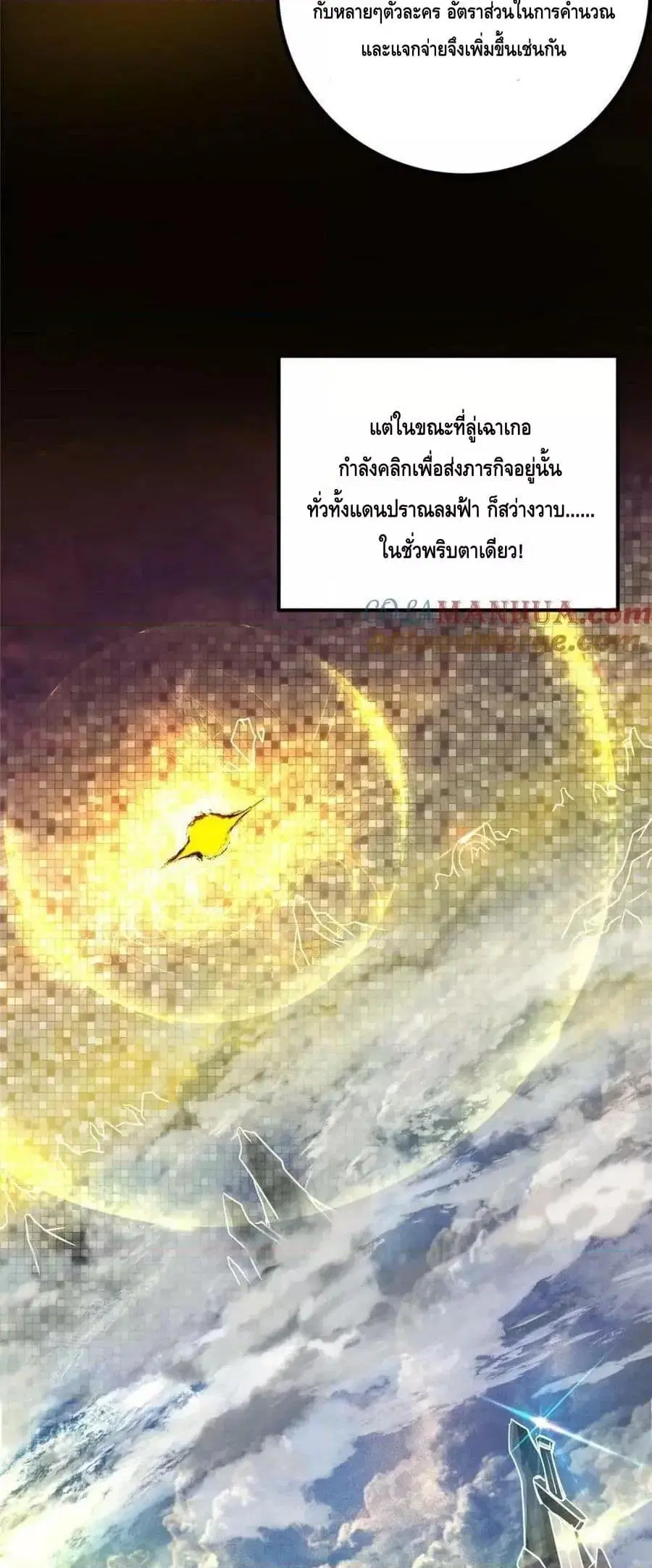 Keep A Low Profile ตอนที่ 223 หน้า 33