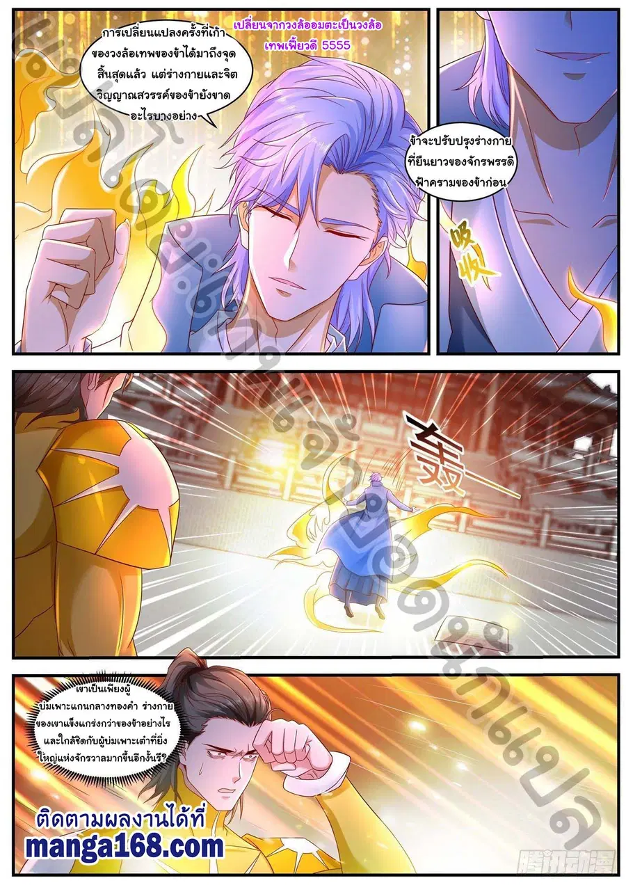 Rebirth Of The Urban Immortal Cultivator ตอนที่ 596 หน้า 5