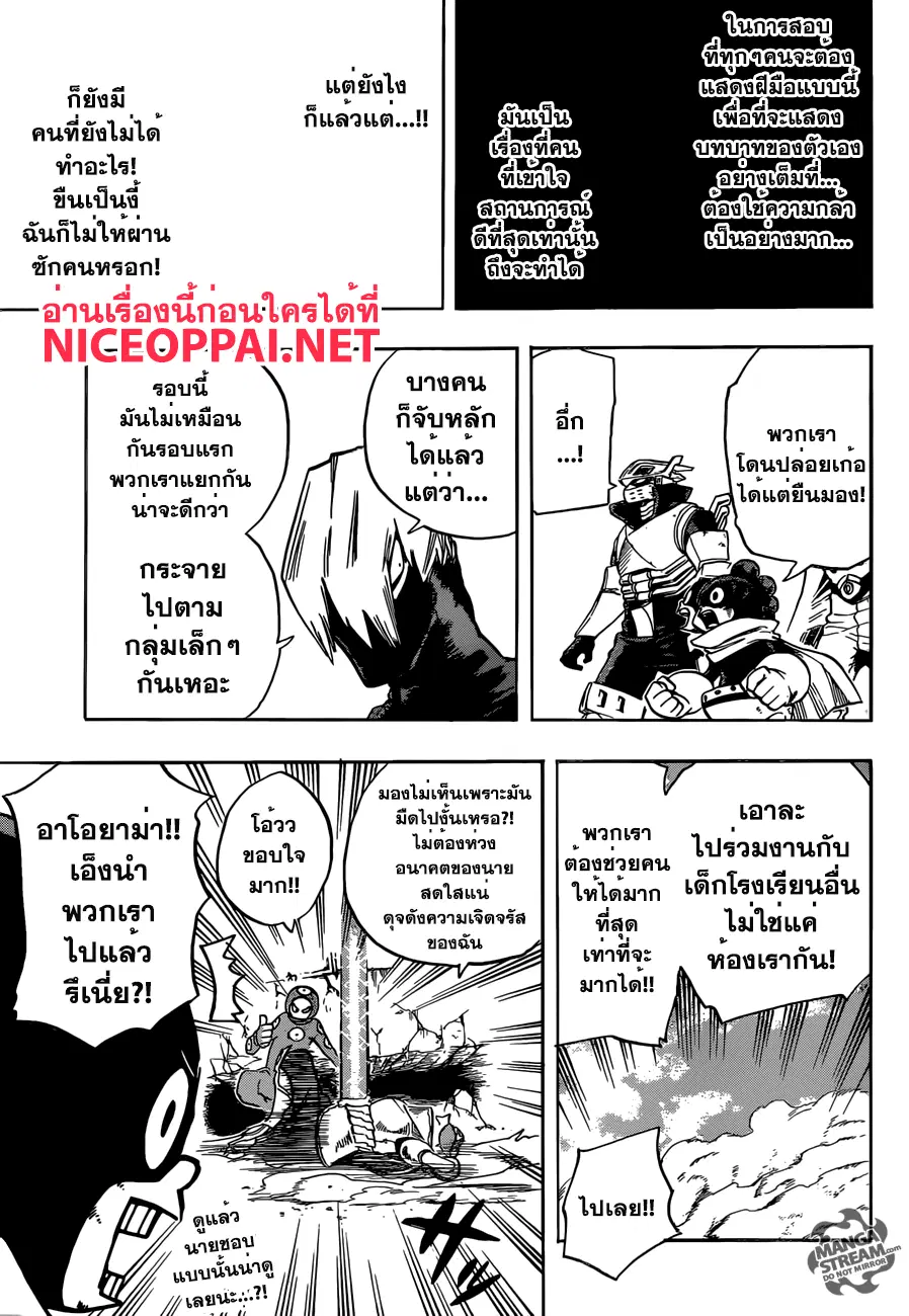My Hero Academia ตอนที่ 110 หน้า 7
