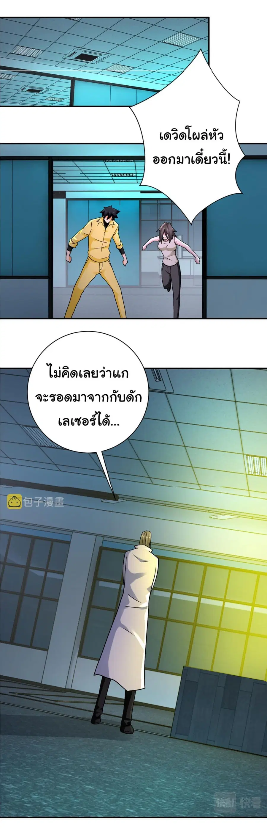 Apocalyptic Super System ตอนที่ 323 หน้า 9