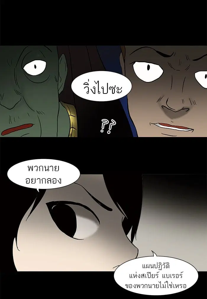 Tower of God ตอนที่ 44 หน้า 48