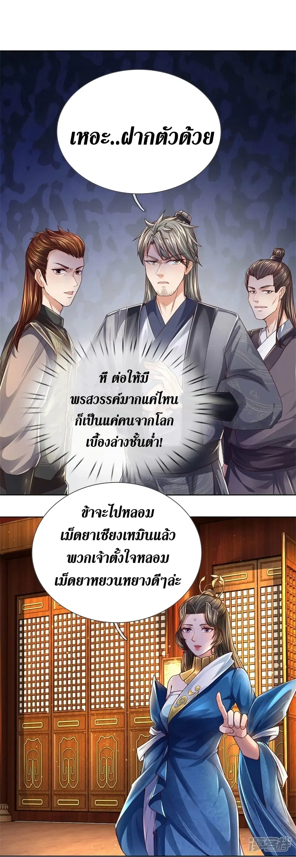 Sky Sword God ตอนที่ 544 หน้า 30