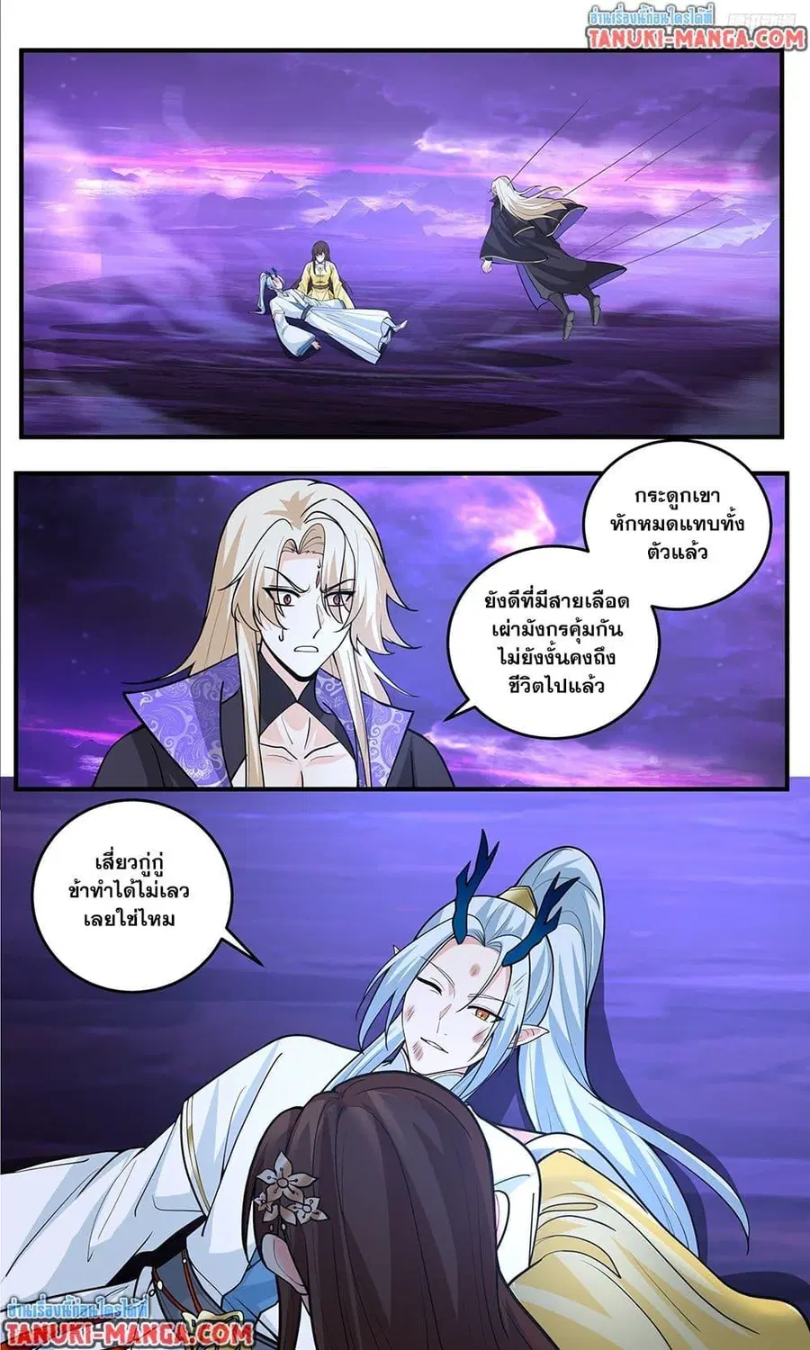 Martial Peak ตอนที่ 3825 หน้า 11
