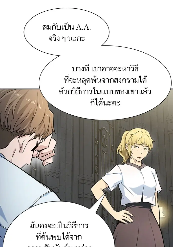 Tower of God ตอนที่ 577 หน้า 122