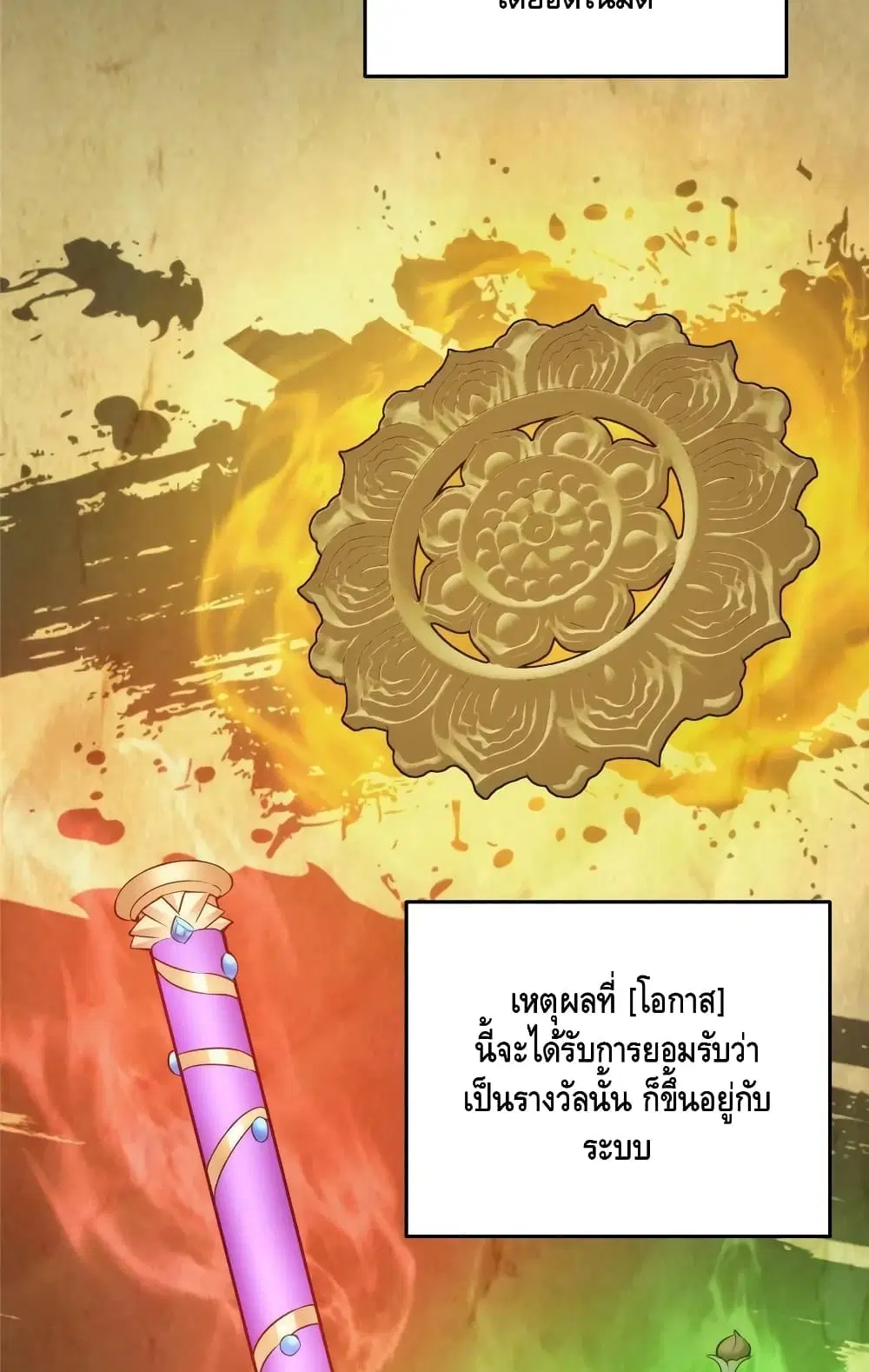 Keep A Low Profile ตอนที่ 138 หน้า 8