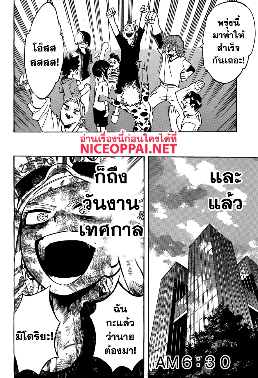 Boku no Hero Academia (My Hero Academia) ตอนที่ 175 หน้า 6