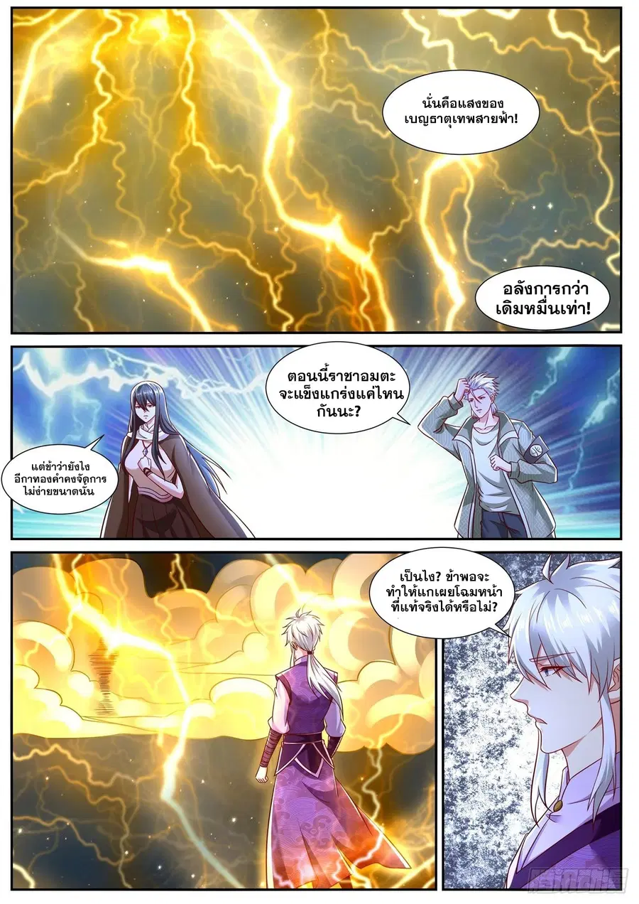 Rebirth Of The Urban Immortal Cultivator ตอนที่ 773 หน้า 5