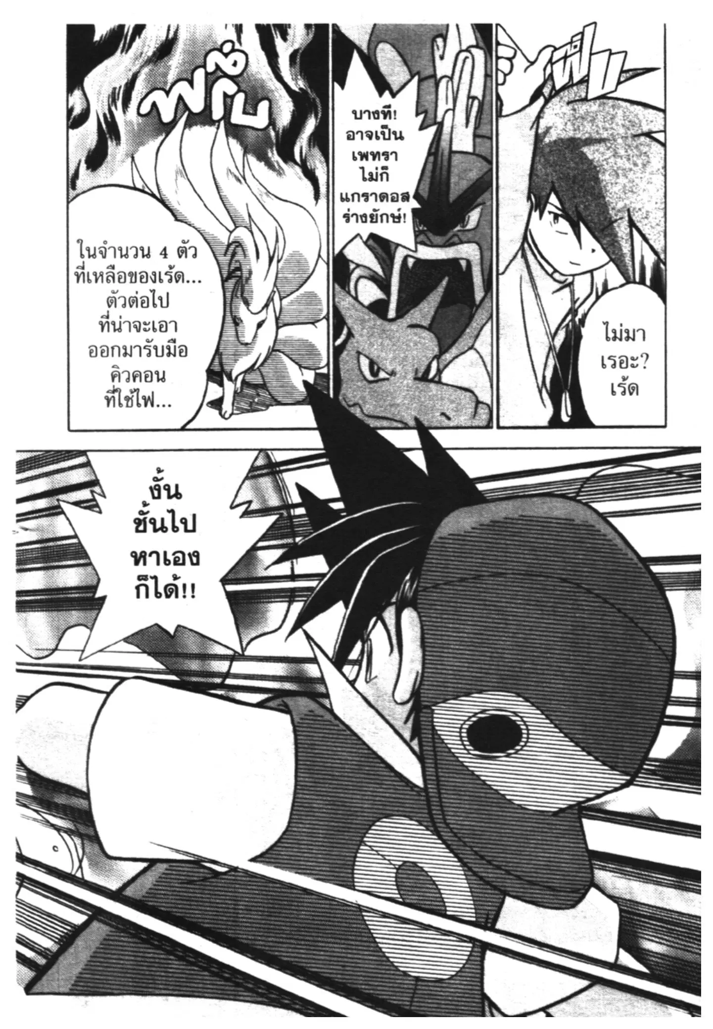 Pokémon ตอนที่ 40 หน้า 24