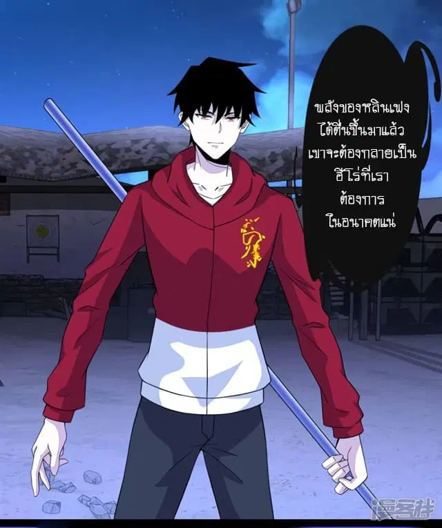 The King of Doom ตอนที่ 91 หน้า 18
