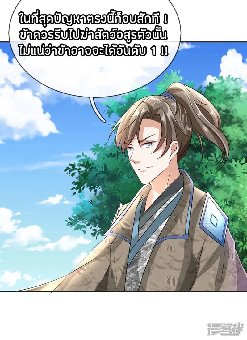 Sky Sword God ตอนที่ 86 หน้า 12
