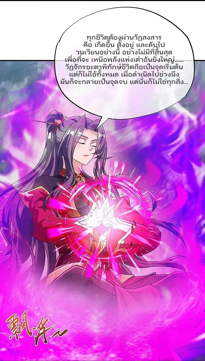 Peerless Battle Spirit ตอนที่ 571 หน้า 29