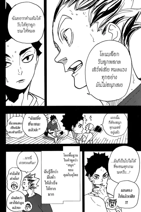 Haikyuu!! ตอนที่ 335 หน้า 11