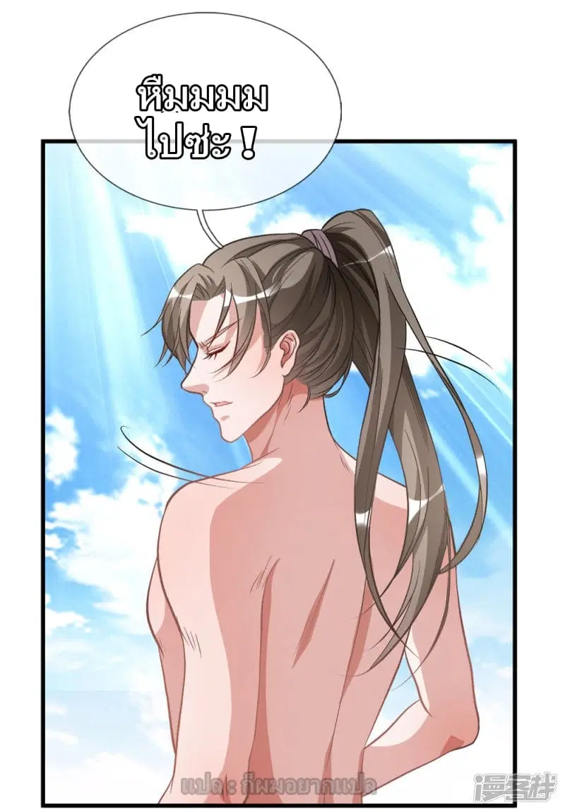 Sky Sword God ตอนที่ 6 หน้า 17