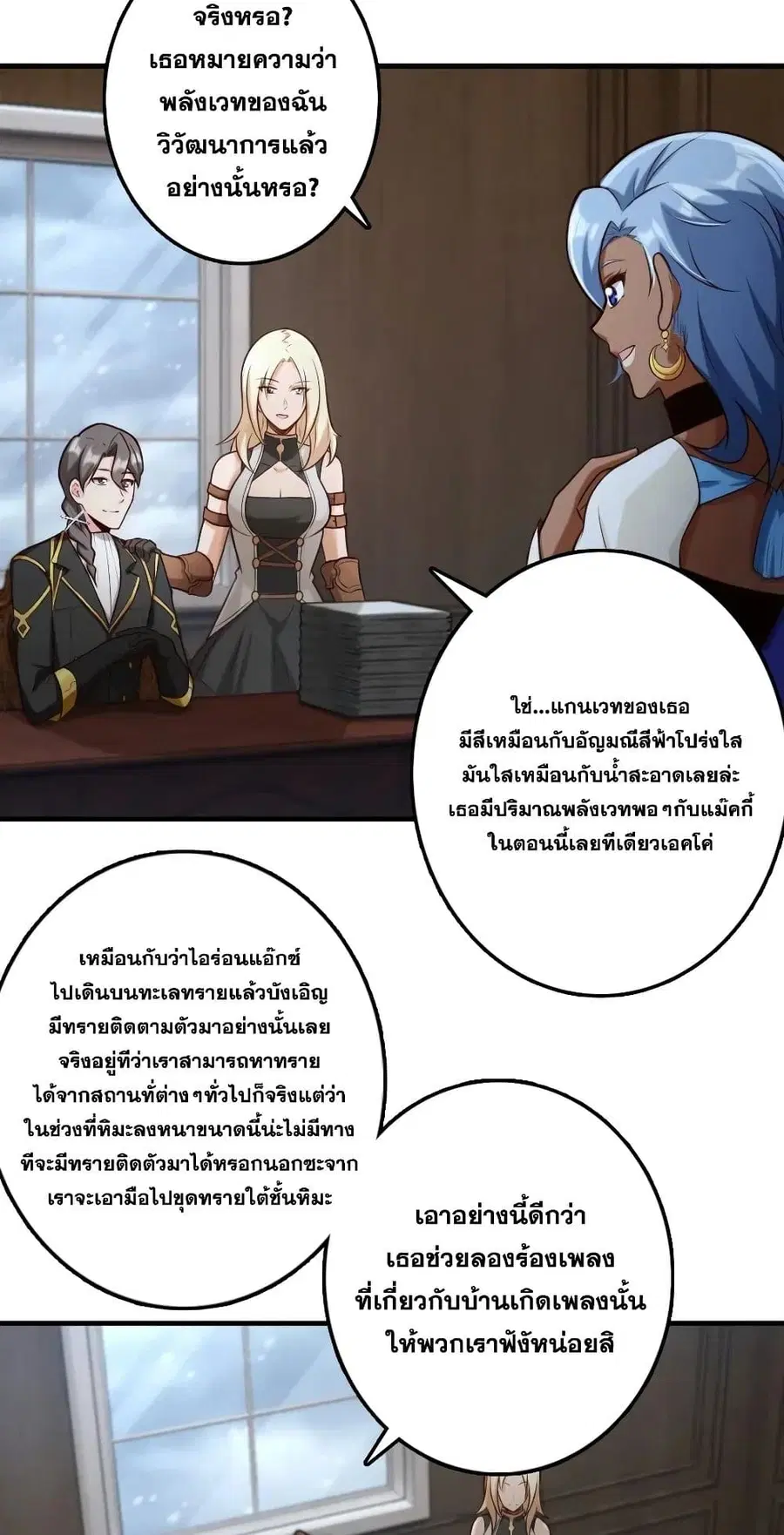 Release That Witch ตอนที่ 274 หน้า 28