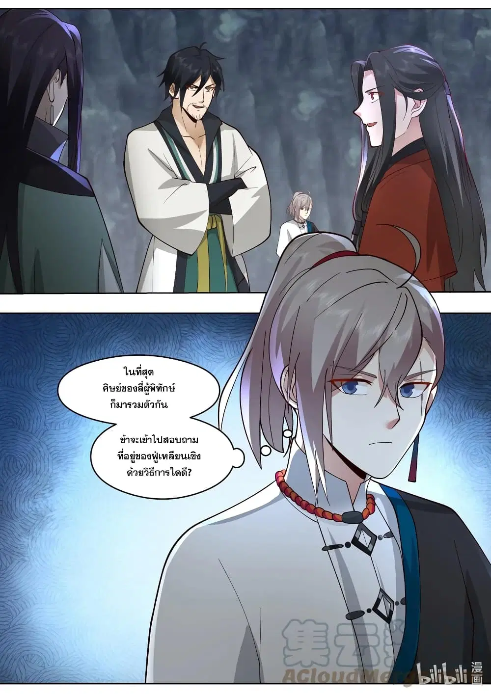 Martial God Asura ตอนที่ 519 หน้า 4