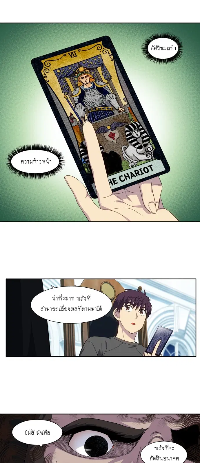 The Gamer ตอนที่ 363 หน้า 5
