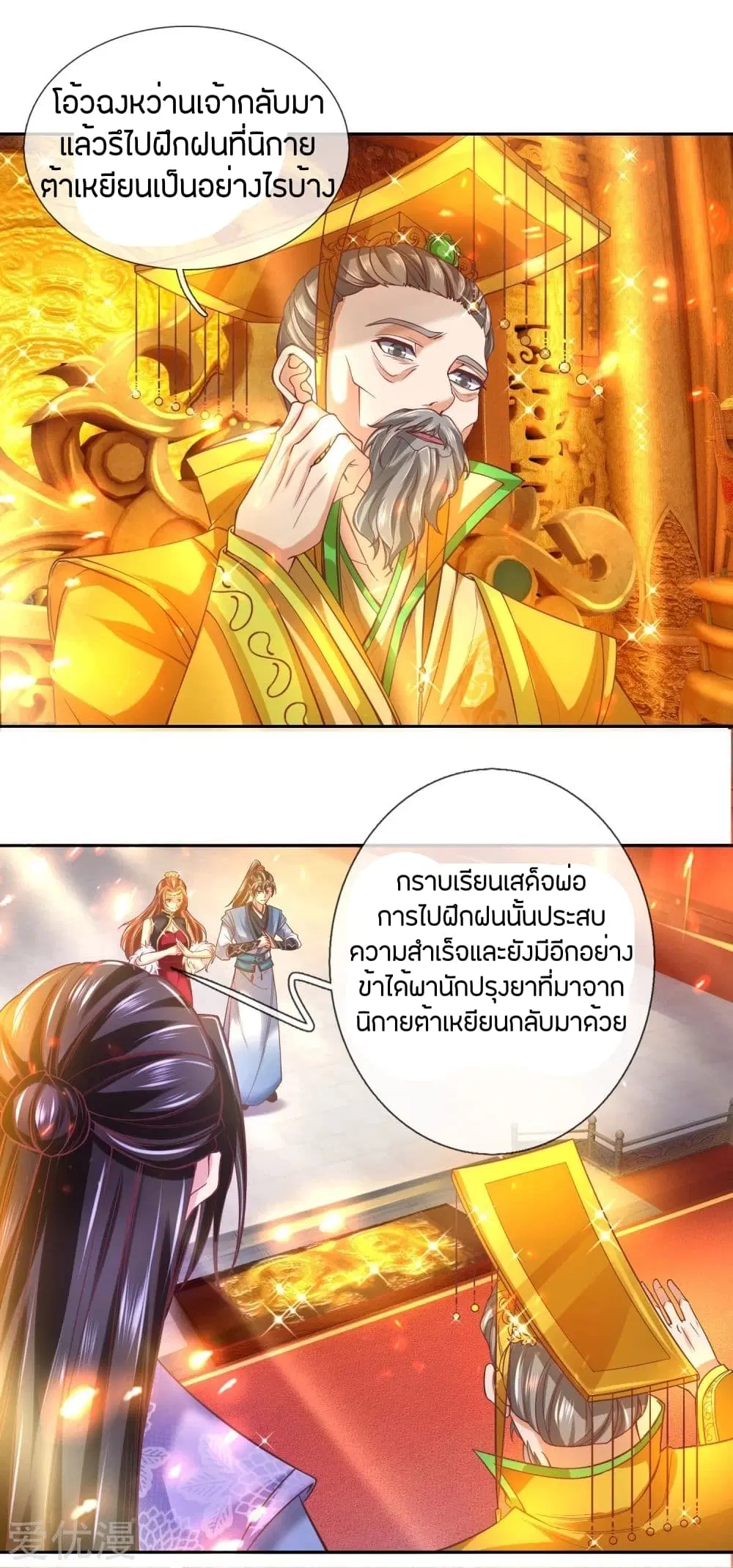 Sky Sword God ตอนที่ 279 หน้า 10
