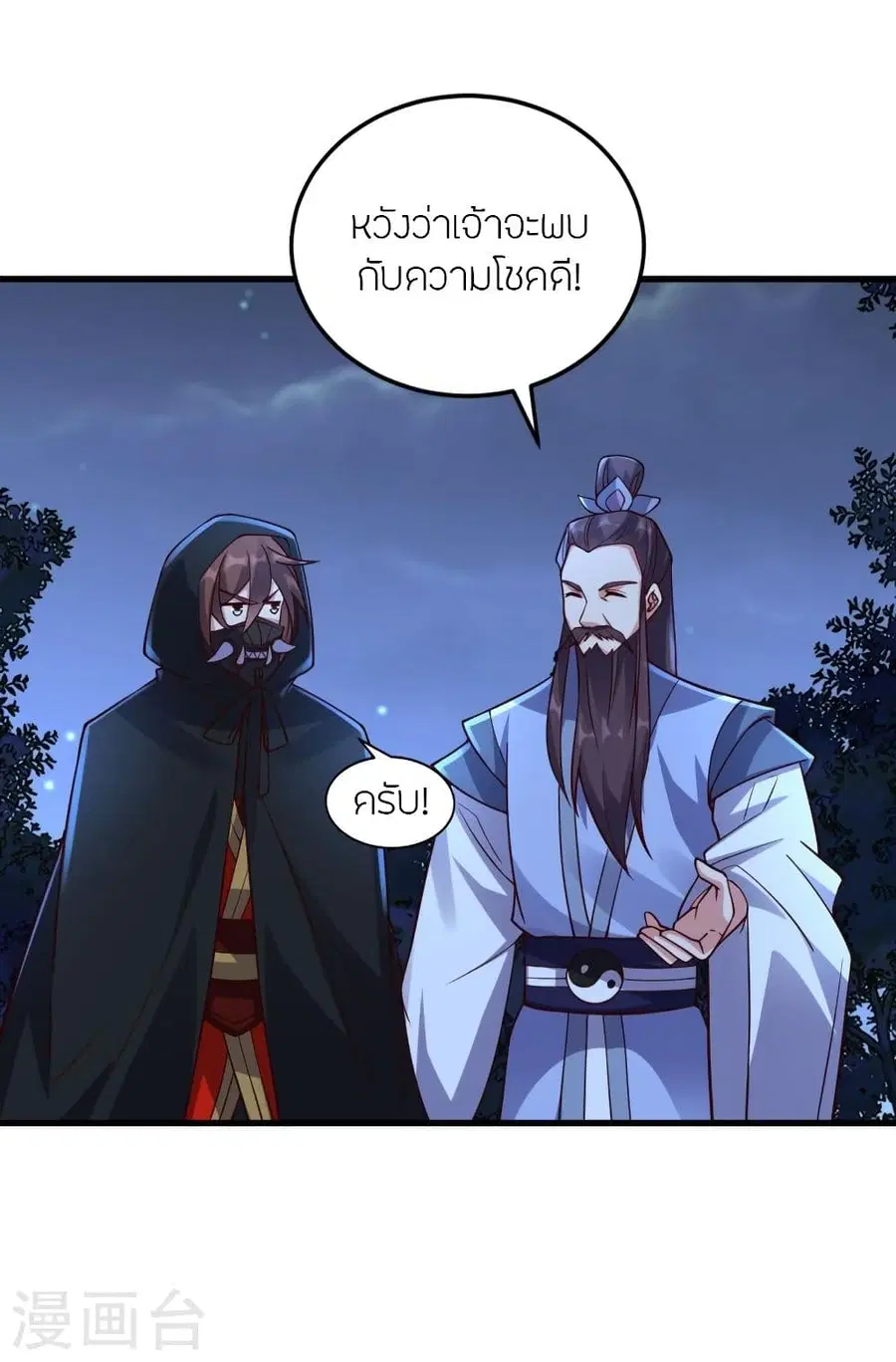 Banished Disciple’s Counterattack ราชาอมตะผู้ถูกขับไล่ ตอนที่ 301 หน้า 47