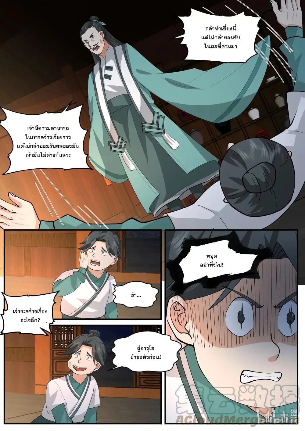 Martial God Asura ตอนที่ 659 หน้า 11