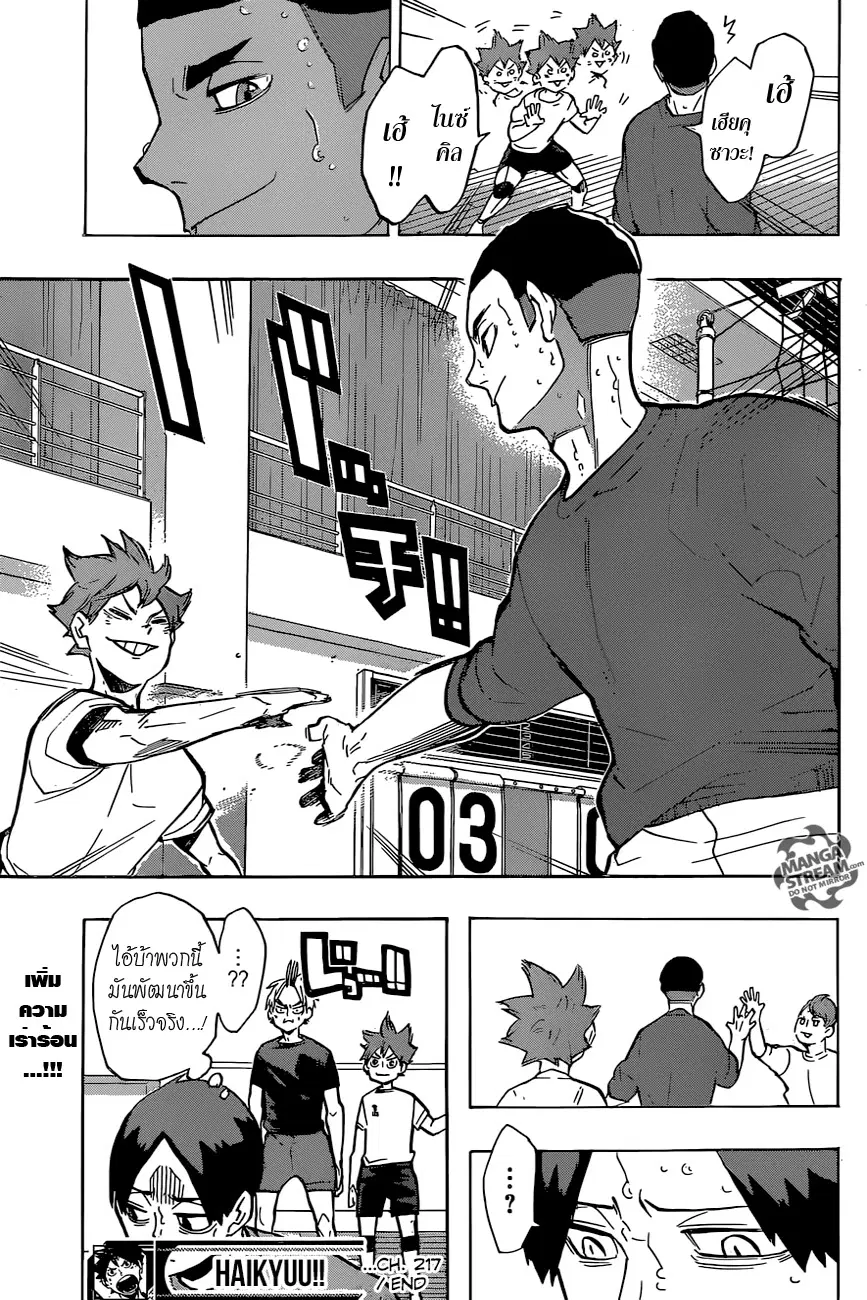 Haikyuu!! ตอนที่ 217 หน้า 19