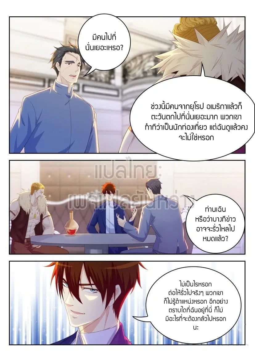 Rebirth Of The Urban Immortal Cultivator ตอนที่ 226 หน้า 8