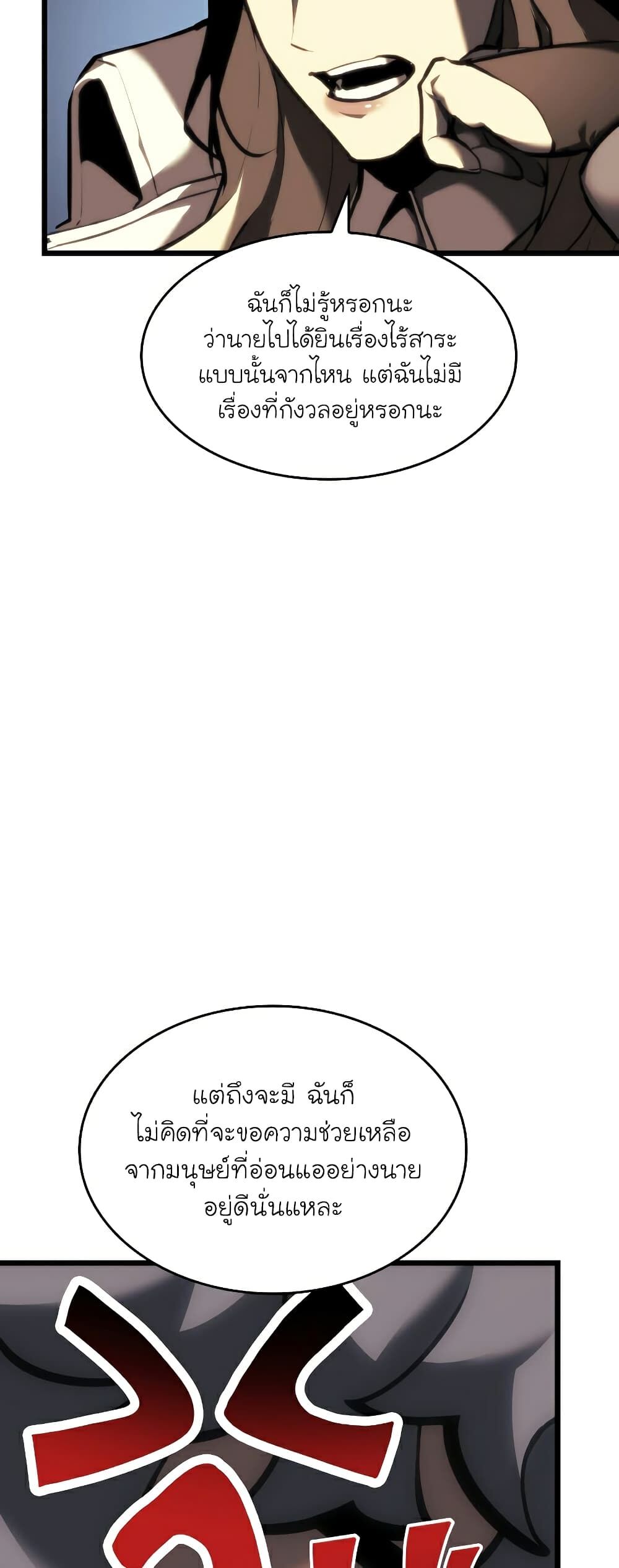 Return of the SSS-Class Ranker ตอนที่ 45 หน้า 14