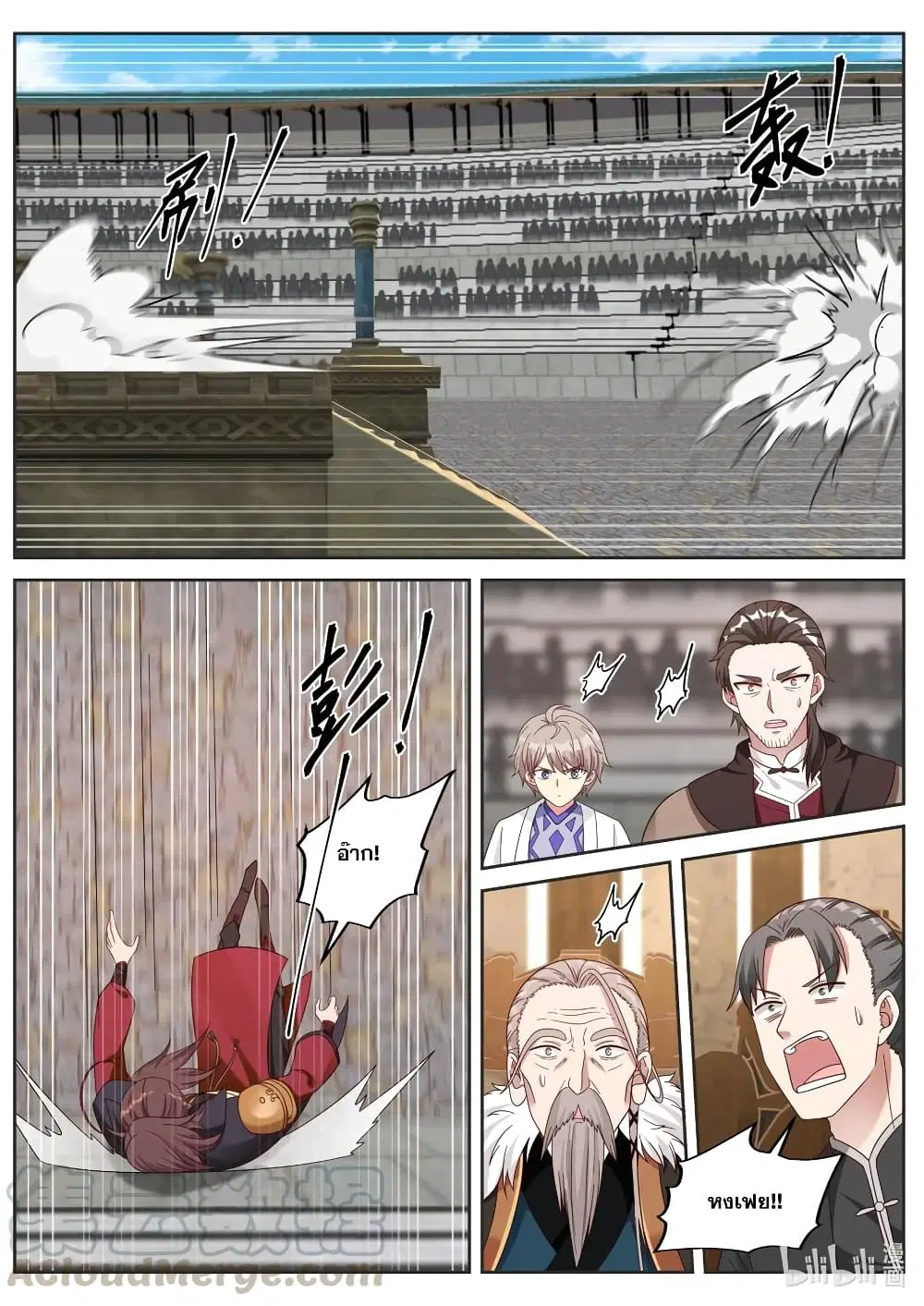 Martial God Asura ตอนที่ 34 หน้า 9