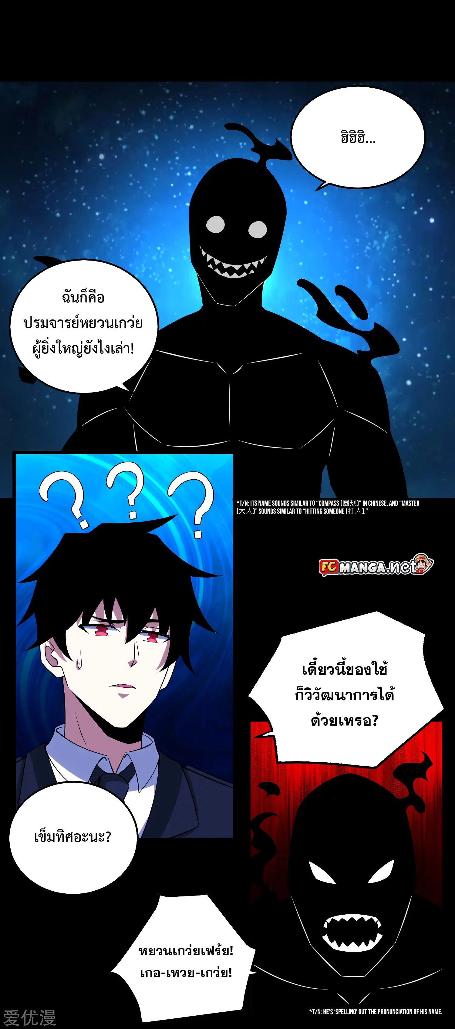 The King of Doom ตอนที่ 177 หน้า 22