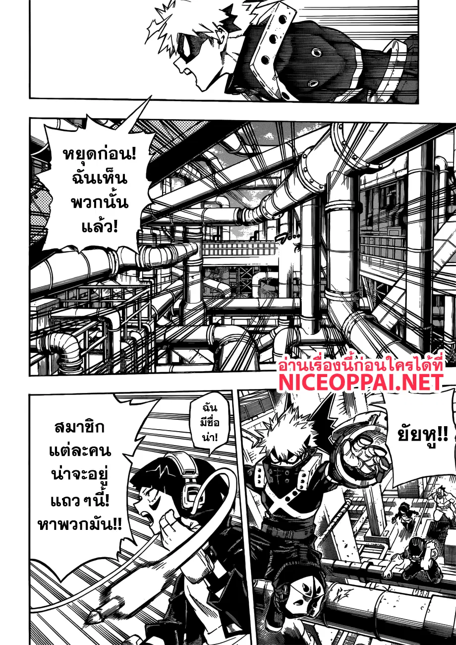 Boku no Hero Academia (My Hero Academia) ตอนที่ 207 หน้า 6